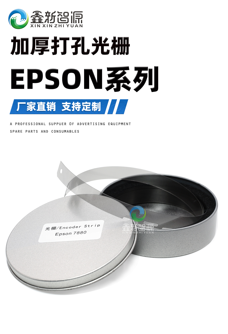 EPSON/爱普生加厚打孔光栅